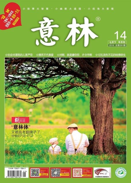 《意林》2016年14期