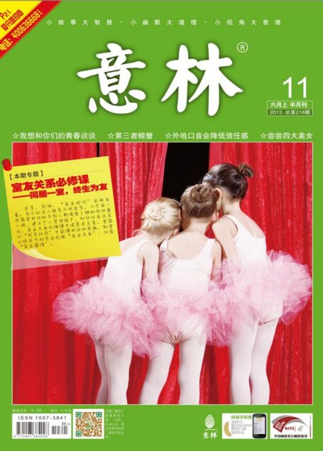 《意林》2013年06月上