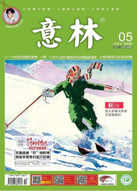 意林 2017年05期