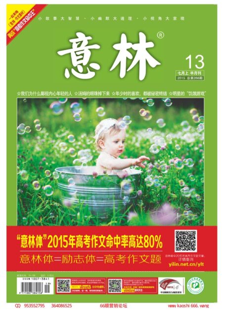 《意林》2015年07月上