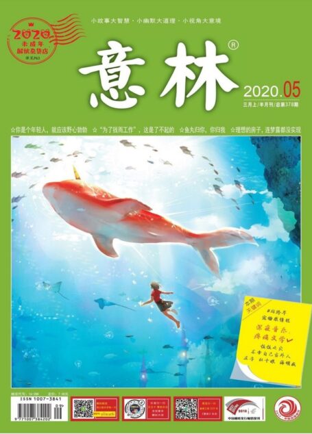 意林2020年05期