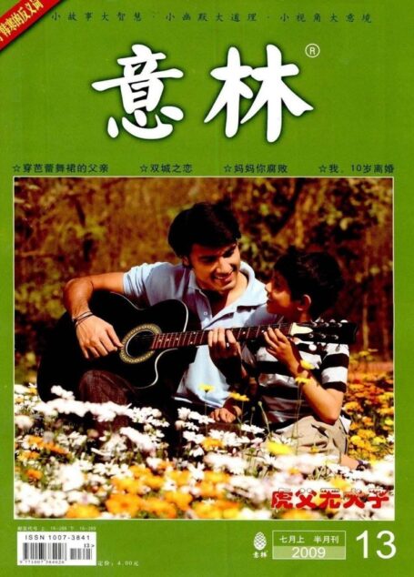 意林 2009第13期