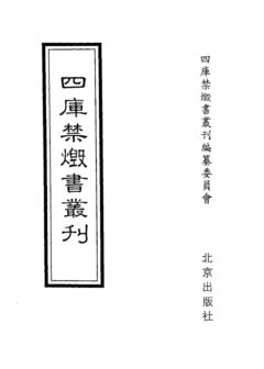 四库禁毁书丛刊 集部第四三册目次
