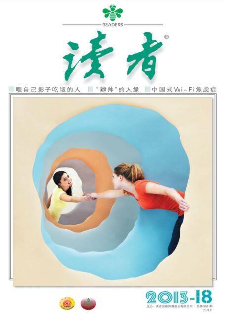 《读者》2013年第18期