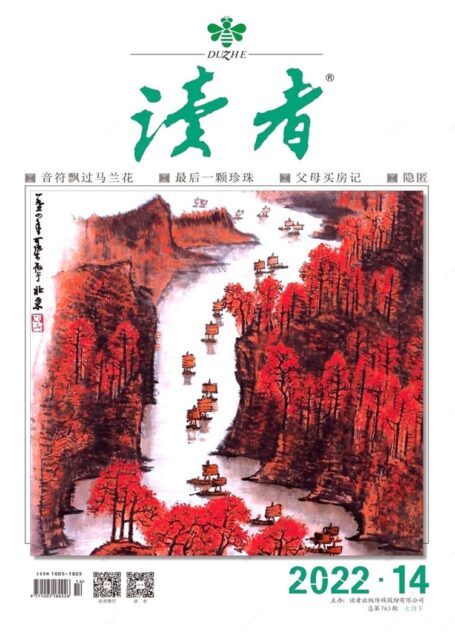 《读者》2022年第14期