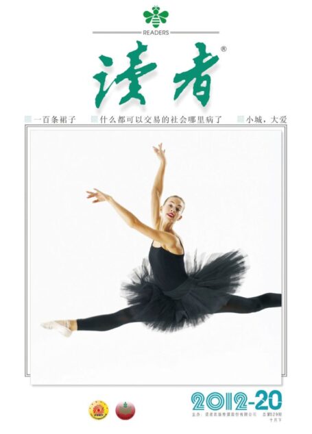 《读者》2012年第20期