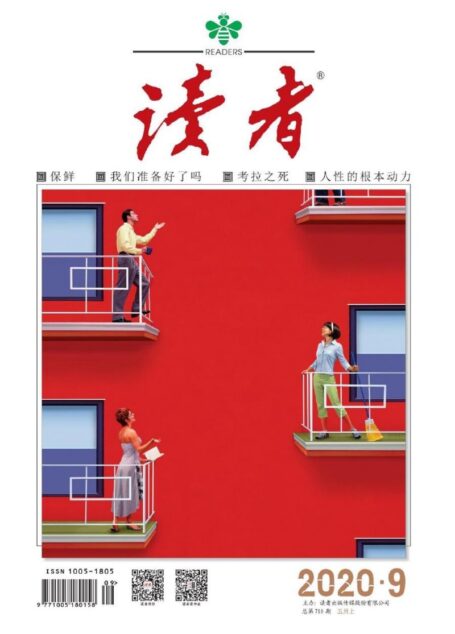 《读者》2020年第09期