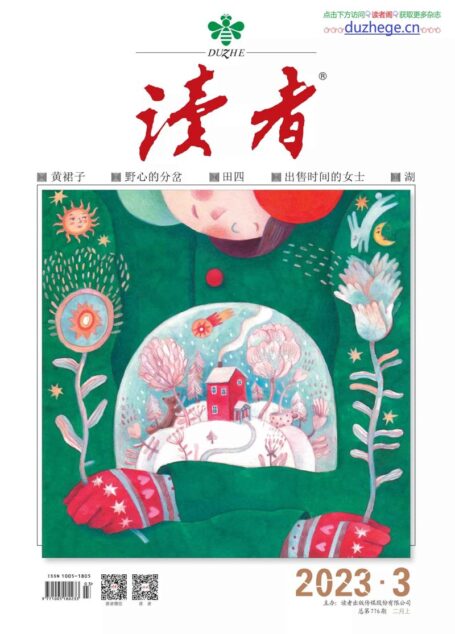 《读者》2023年第03期