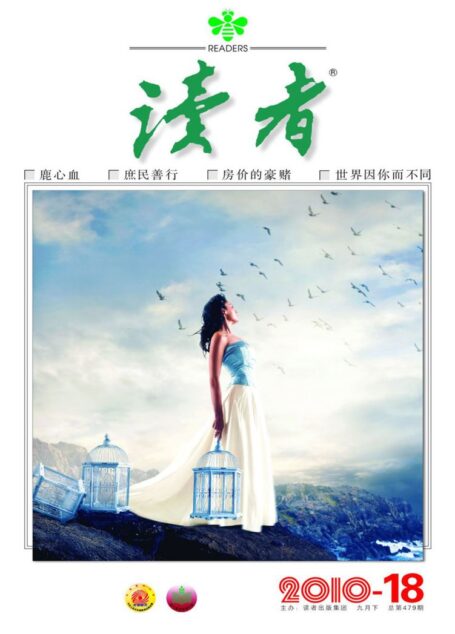 《读者》2010年第18期