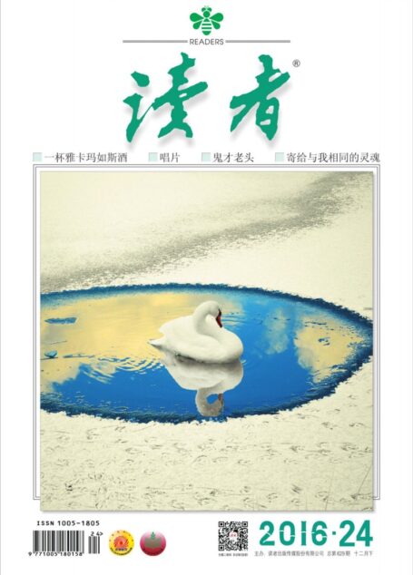 《读者》2016年第24期