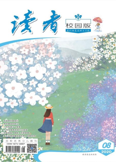 读者·校园版-2020-08