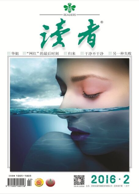 《读者》2016年第02期
