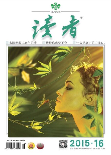 《读者》2015年第16期