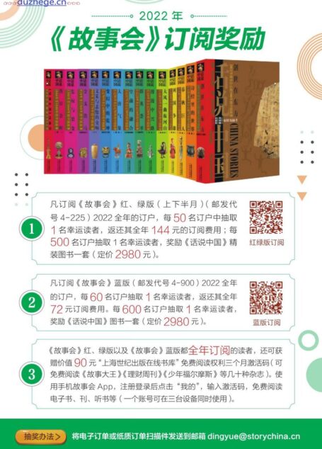 《故事会》2022年第03期