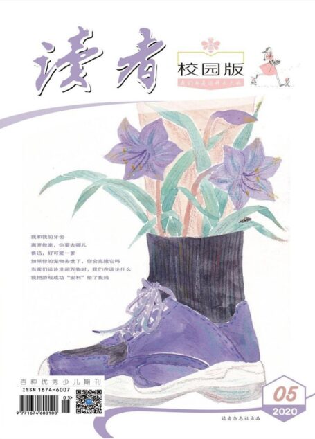 读者·校园版-2020-05