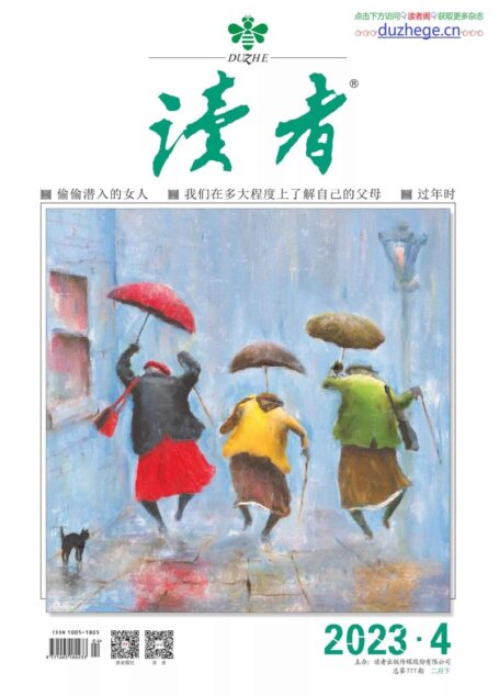 《读者》2023年第04期