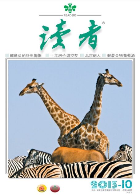 《读者》2013年第10期