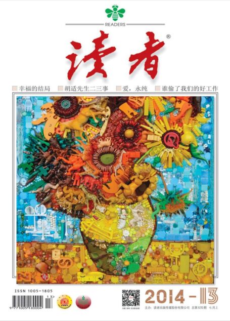 《读者》2014年第13期