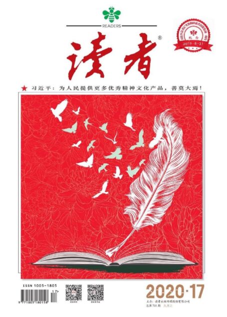 《读者》2020年第17期