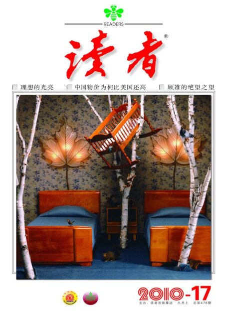 《读者》2010年第17期