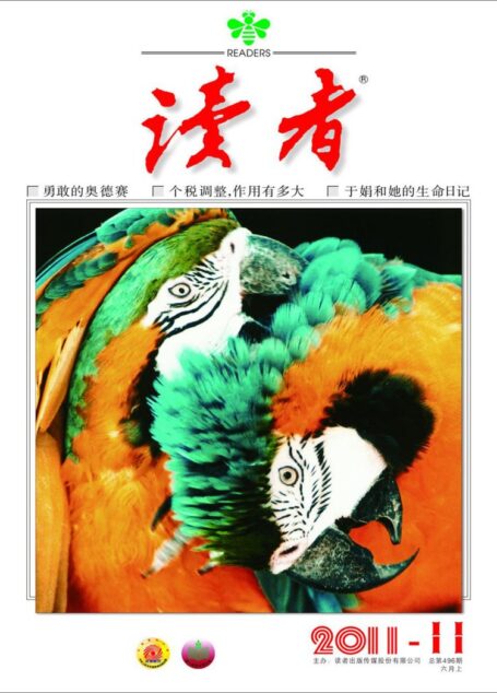 《读者》2011年第11期