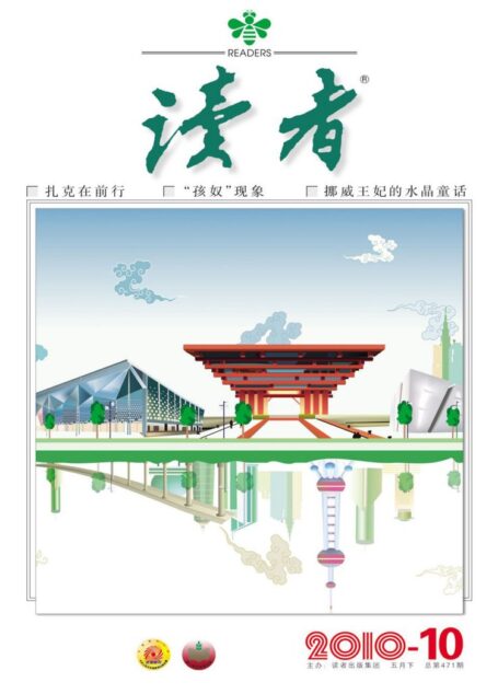 《读者》2010年第10期