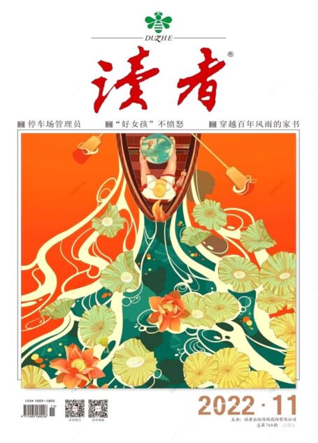 《读者》2022年第11期