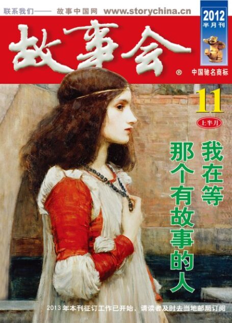 故事会2012年11月上