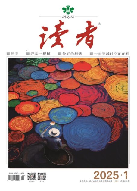 读者(2025年第1期)