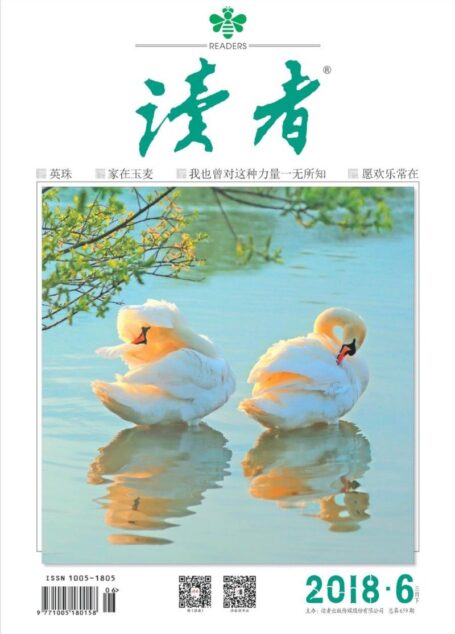 《读者》2018年第06期