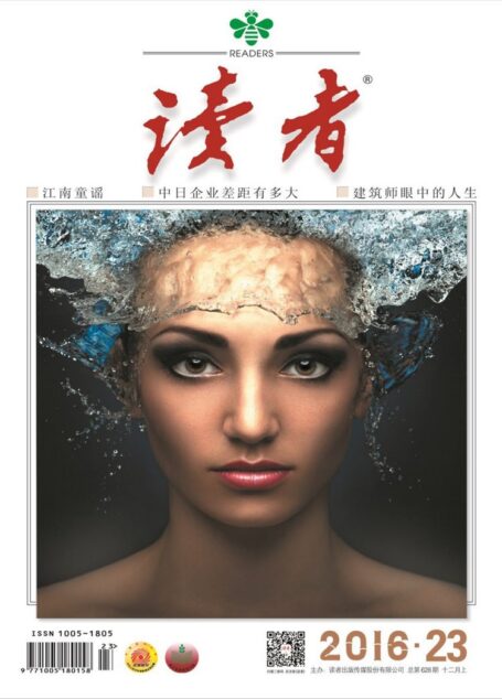 《读者》2016年第23期