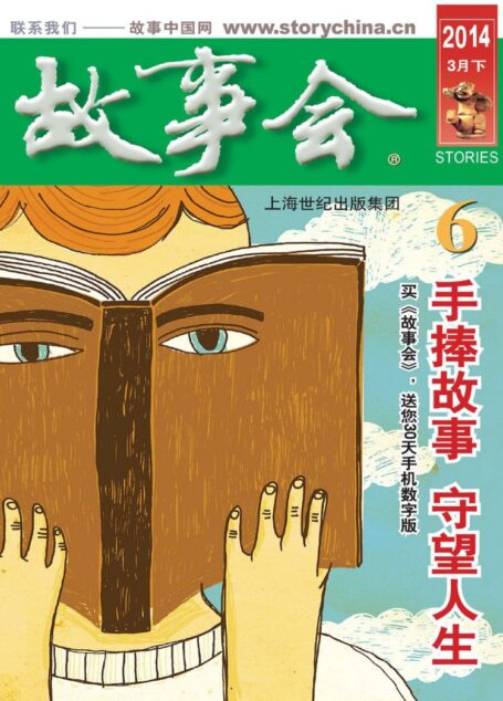《故事会》2014年3月下