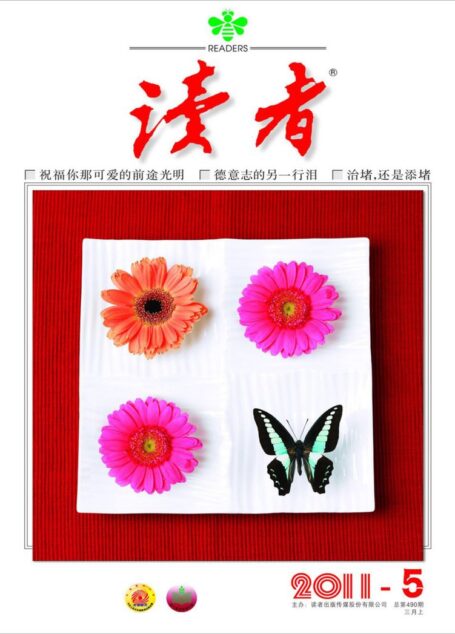 《读者》2011年第05期