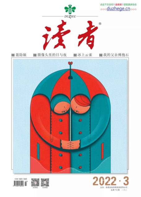 《读者》2022年第03期