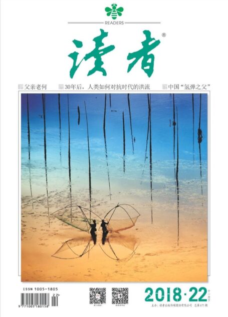 《读者》2018年第22期