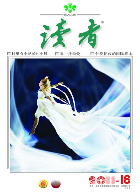 《读者》2011年第16期