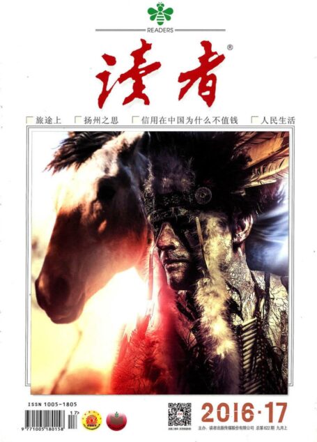 《读者》2016年第17期