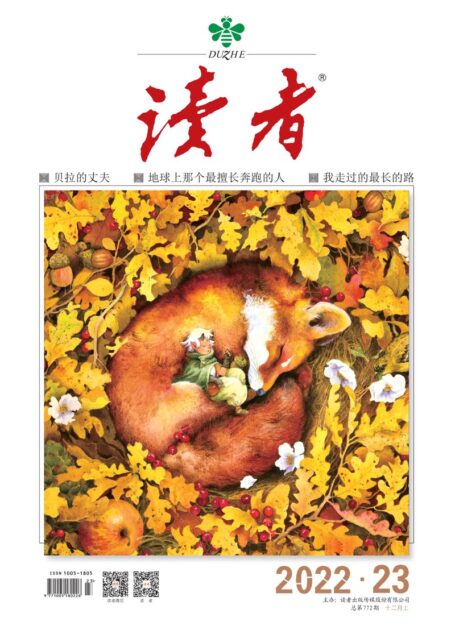 《读者》2022年第23期