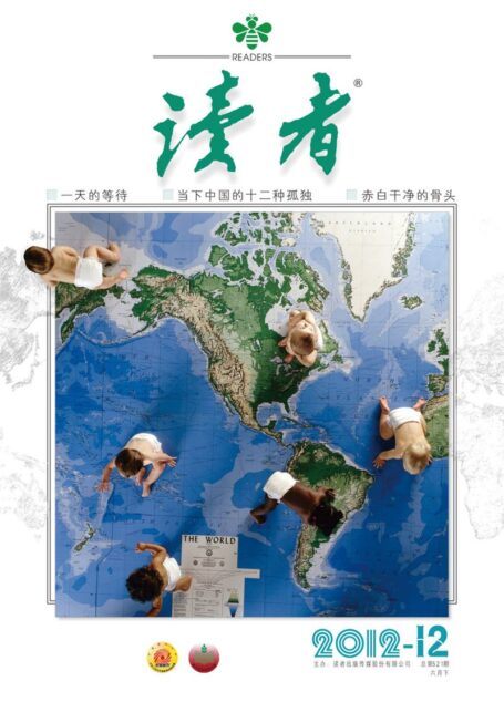 《读者》2012年第12期