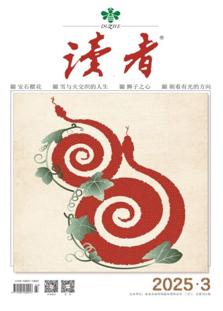 读者(2025年第3期)