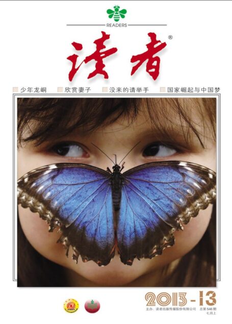 《读者》2013年第13期