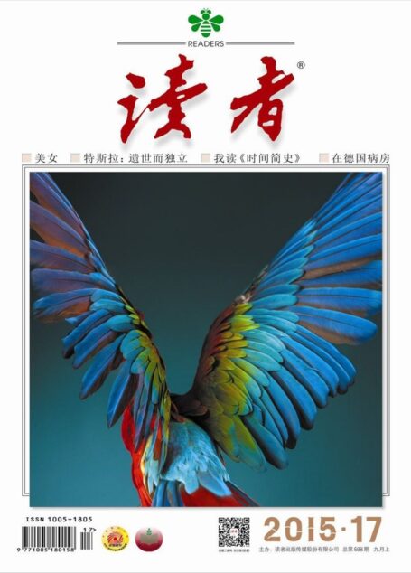 《读者》2015年第17期