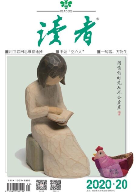 《读者》2020年第20期