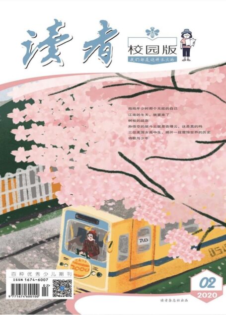 读者·校园版-2020-02