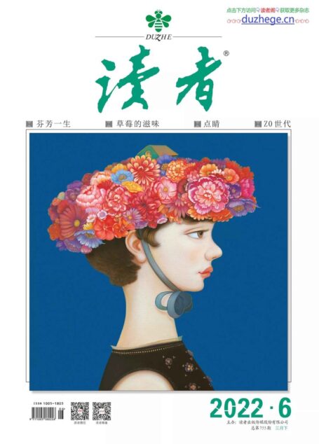 《读者》2022年第06期