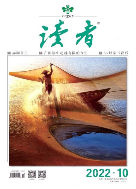 《读者》2022年第10期