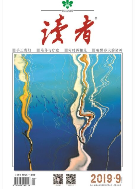 《读者》2019年第09期
