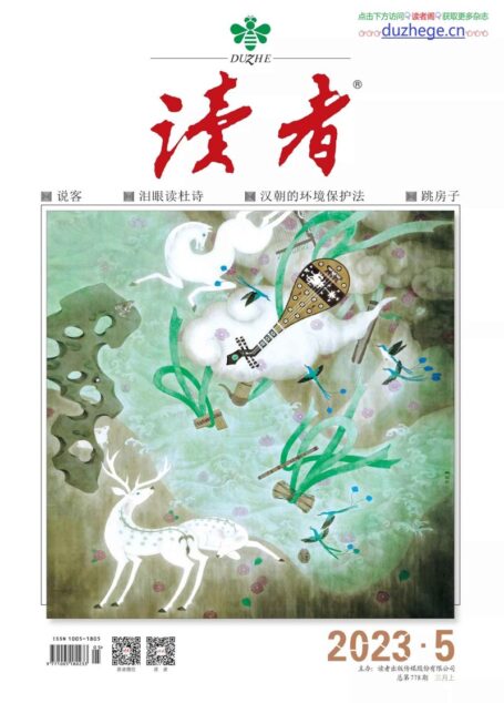 《读者》2023年第05期