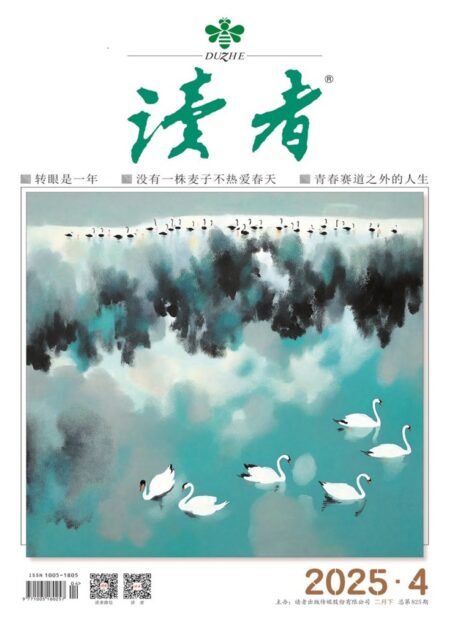 读者(2025年第4期)