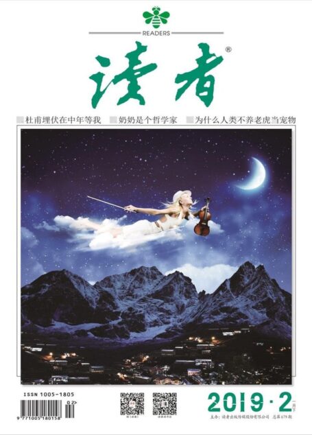 《读者》2019年第02期